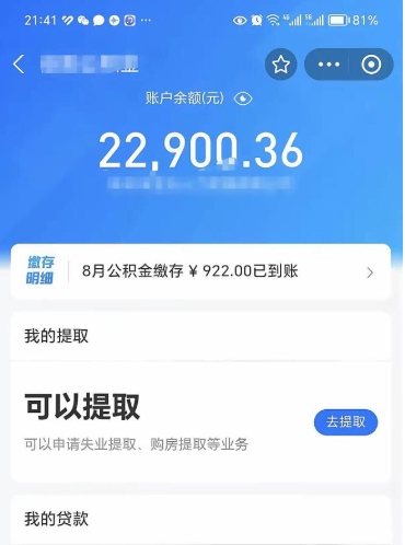 松滋辞职了公积金取（辞职了公积金可以取出来吗?多久能到账?）